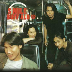 อัลบัม องุ่น ศิลปิน Smile Buffalo