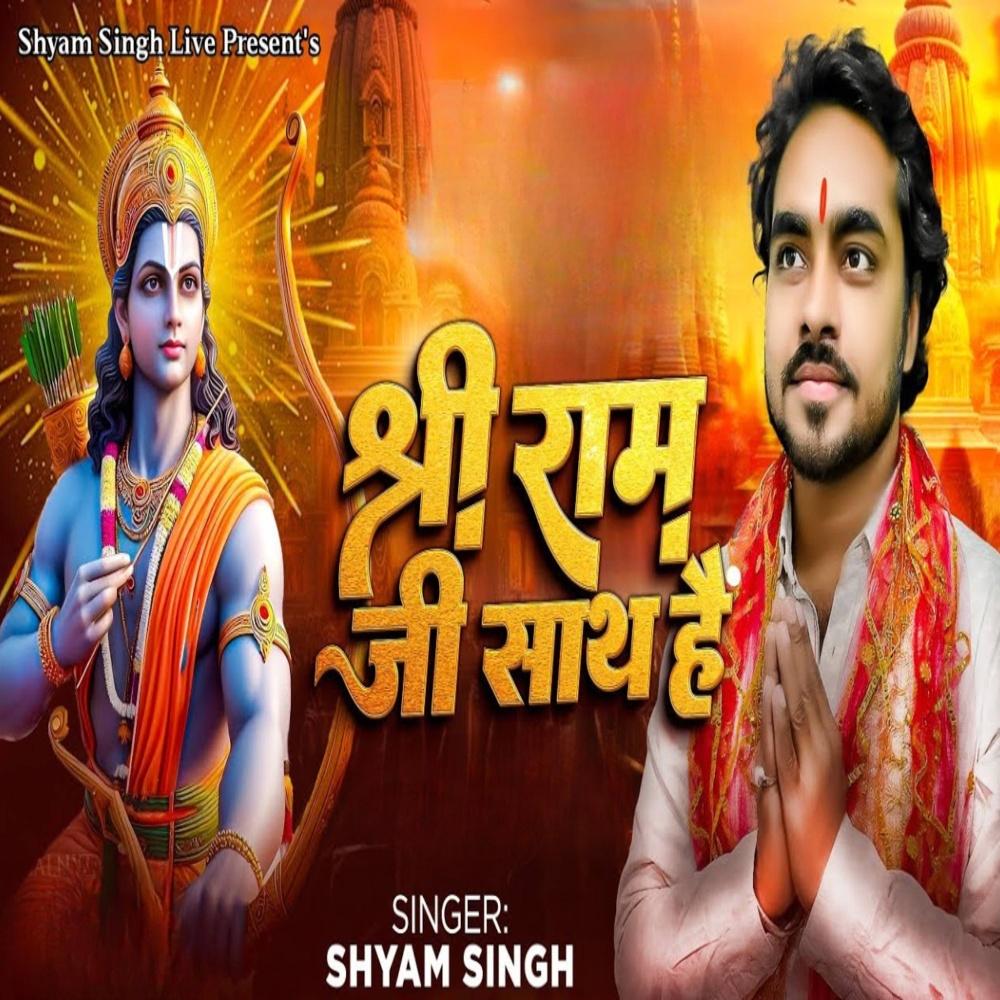 Shree Ram Ji Sath Hai