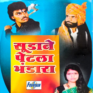 Sudane Petala Bhandara dari Kishor