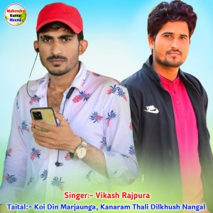 Dengarkan Koi Din Marjaunga Kanaram Thali Dilkhush Nangal lagu dari Vikash Rajpura dengan lirik