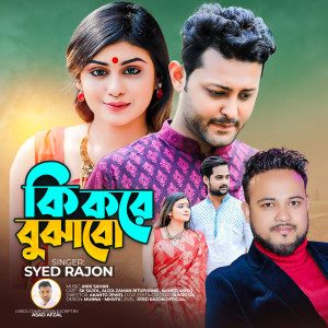 Listen to Ki Kore Bujabo song with lyrics from Syed Rajon