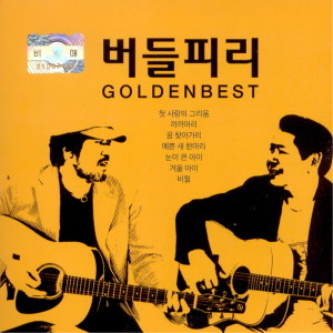 Album Golden Best from 버들피리