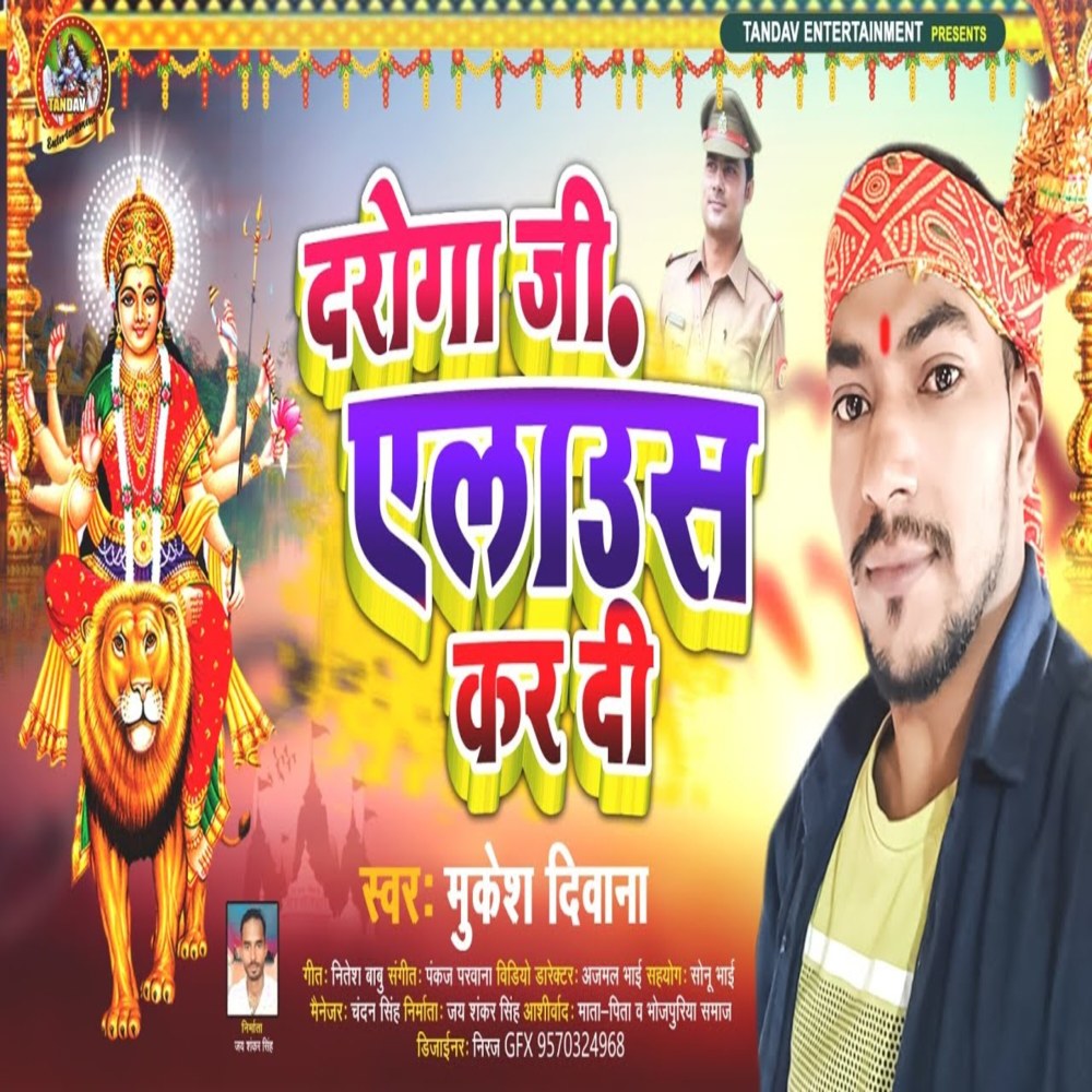 Daroga Ji Alaunce Kar Di (Bhojpuri Song)