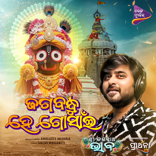 Jagabandhu He Gosain