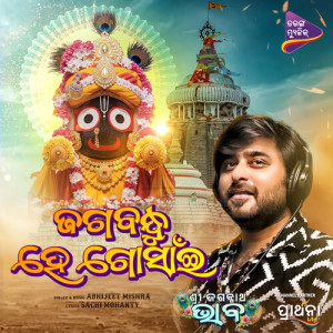 收聽Abhijeet Mishra的Jagabandhu He Gosain歌詞歌曲