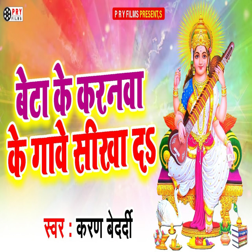 Beta Ke Karnawa Ke Gawe Ke Sikha Da