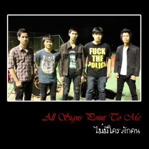 ดาวน์โหลดและฟังเพลง ไม่มีใครสักคน พร้อมเนื้อเพลงจาก All Signs Point To Me