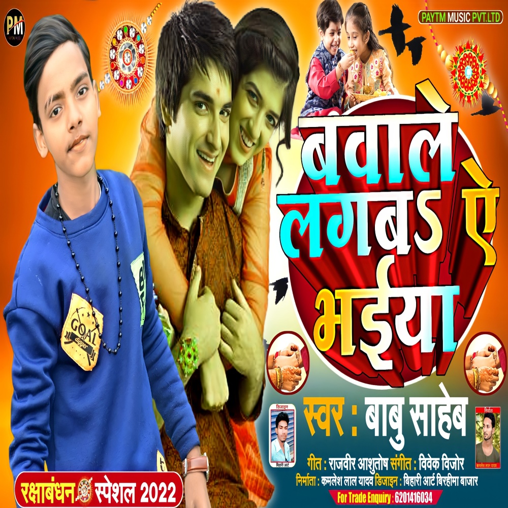 Bavale Lagab Ye Bhaiya