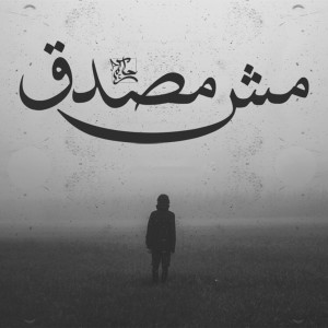 Album Mesh Messaddak from Hakem