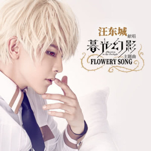 Album Flowery Song from Jiro Wang (汪东城)