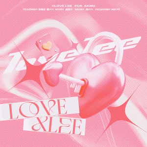 收聽吳筱汐的Love Lee (cover: AKMU) (完整版)歌詞歌曲