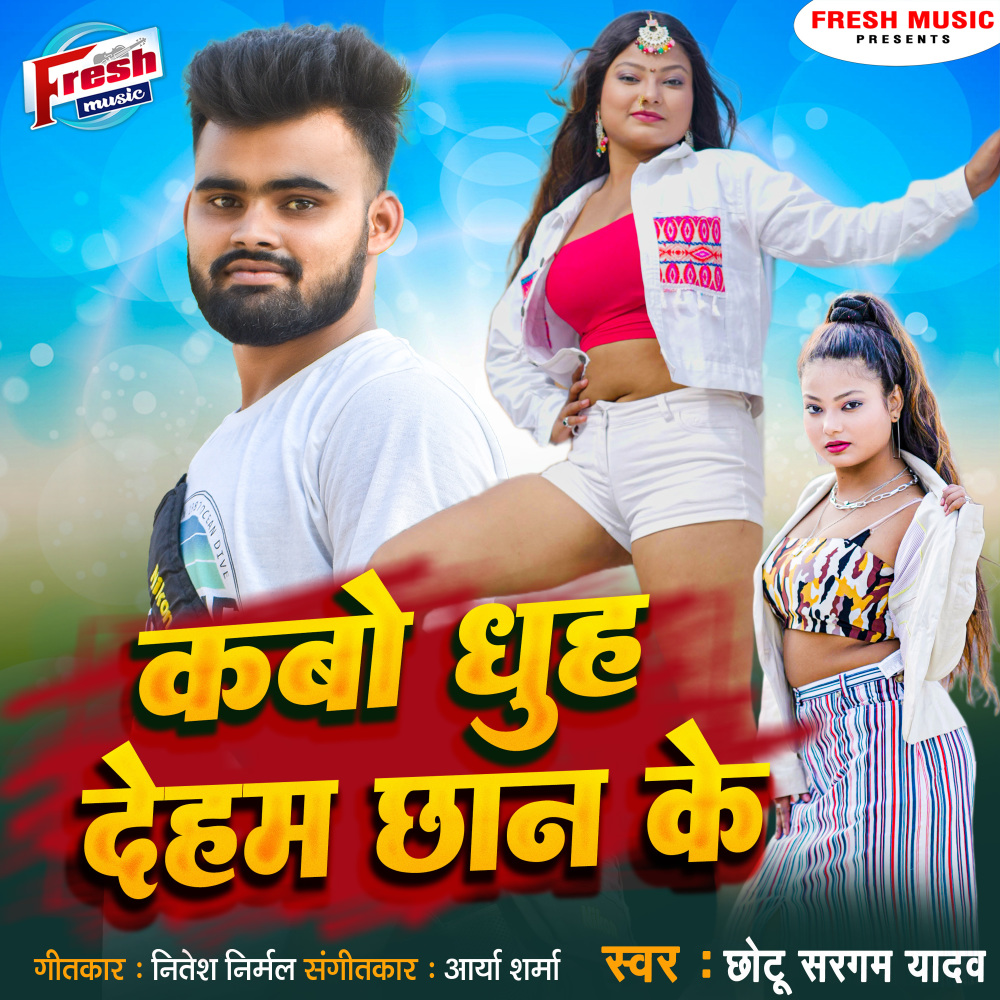Kabo Duh Deham Chhan Ke