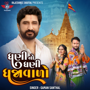 Listen to Dhani No Dhani Dhajavado song with lyrics from Gaman Santhal