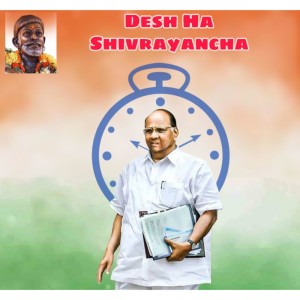 Album Desh Ha Shivrayancha oleh Avadhoot Gupte