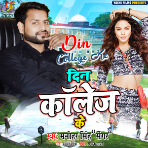 Listen to Din College Ke song with lyrics from Manohar Singh