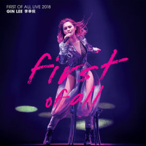 อัลบัม First Of All Live 2018 ศิลปิน 李幸倪