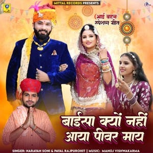 Album Baisa Kyo Nahi Aaya Pivar May (Bhai Bahan Special Geet) from Narayan Soni