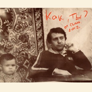 Album Как ты? (Отцу от сына) from QП