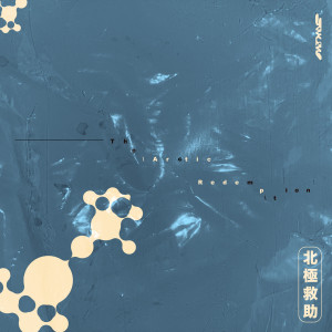 Dengarkan lagu 북극구조 (feat. Lil FISH) (Arctic Rescue) nyanyian tonyryu (토니류) dengan lirik