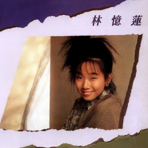 ดาวน์โหลดและฟังเพลง 不想你走 พร้อมเนื้อเพลงจาก 林忆莲