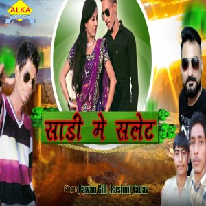ดาวน์โหลดและฟังเพลง Saadi Me Slate พร้อมเนื้อเพลงจาก Pawan Gill