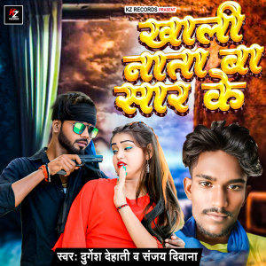 Listen to Khali Nata Ba Sar Ke song with lyrics from Durgesh Dehati