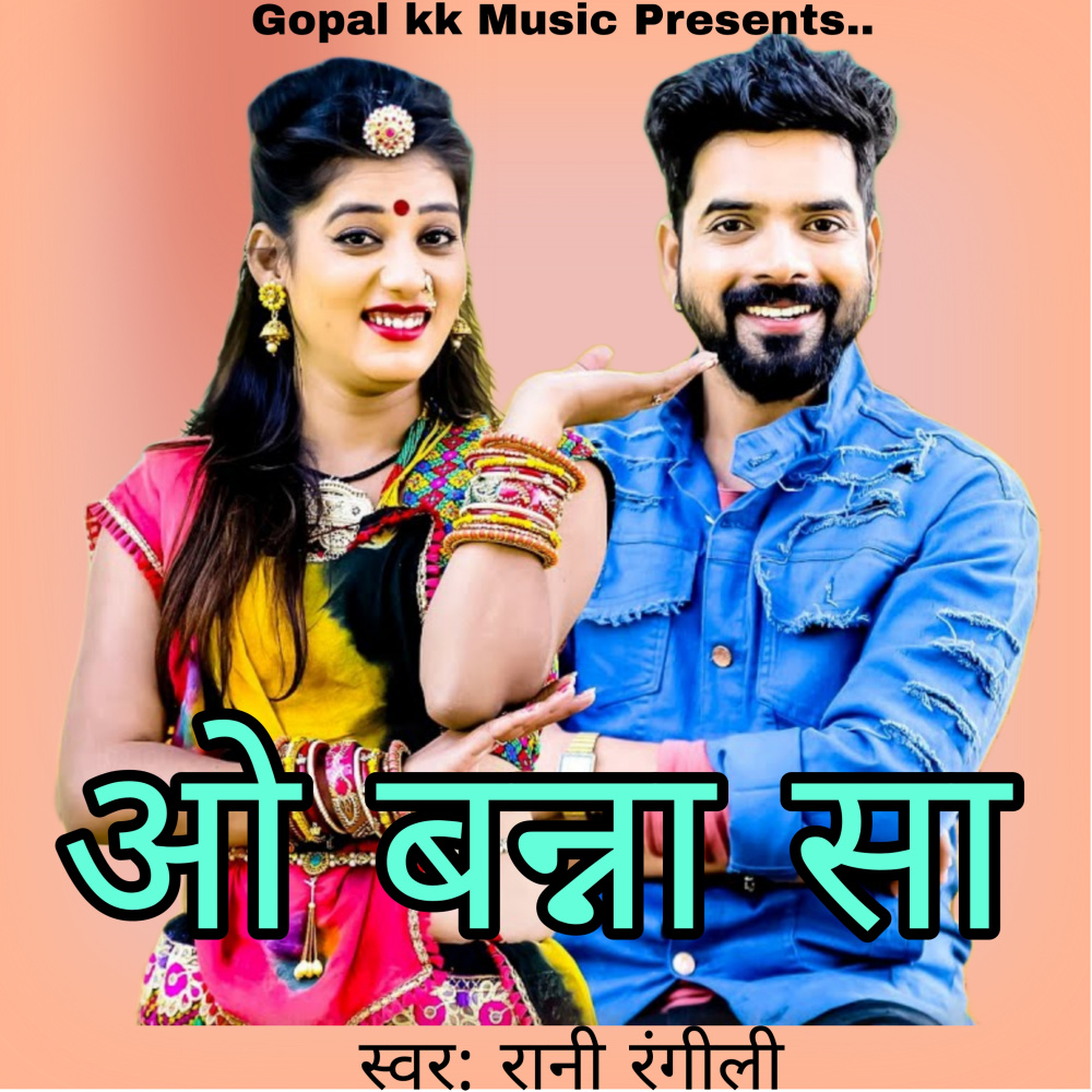 ओ बन्ना सा