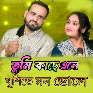 Listen to Kase Tumoi Ale Khusite Mon Dole song with lyrics from Ariful Islam