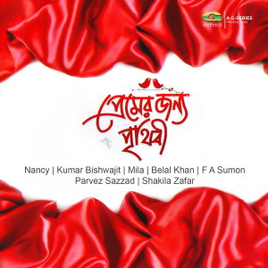 Listen to Poloke Poloke song with lyrics from Parvez Sazzad