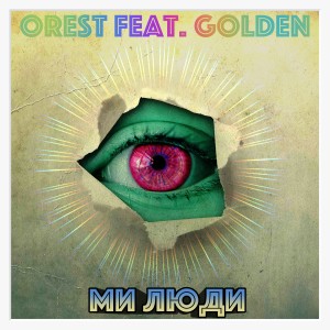 Listen to Ми Люди song with lyrics from Orest