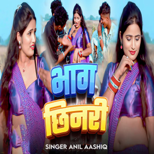 Listen to Bhag Chinari song with lyrics from Anil Aashiq