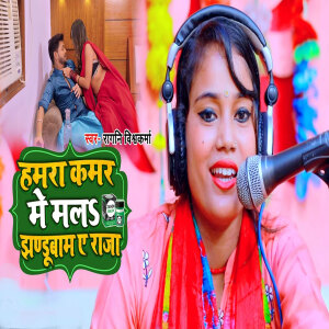 Album Hamara Kamar Me Mala Jhandu Bam Ye Raja from 
