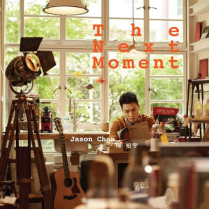 ดาวน์โหลดและฟังเพลง 茧 พร้อมเนื้อเพลงจาก 陈柏宇