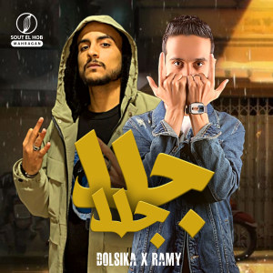 Album جلا جلا from Ramy Darwish