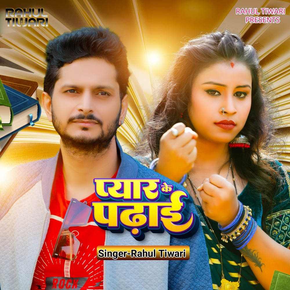 Pyar Ke Padhai
