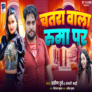 Listen to Chatra Wala Rooma Par song with lyrics from Praveen Dubey