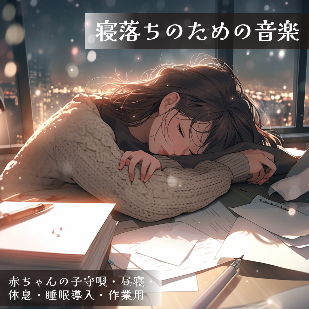 朝露のメロディー