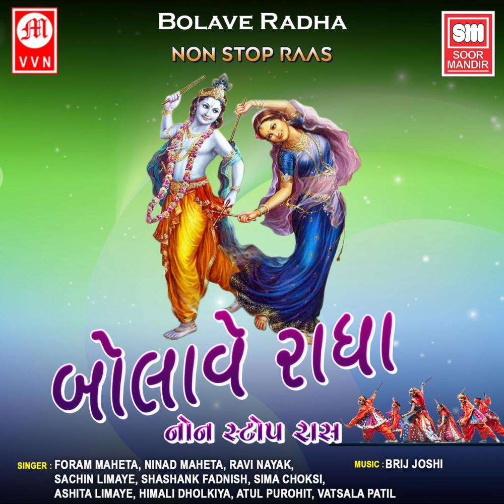 Bolave Radha (Instrumental)