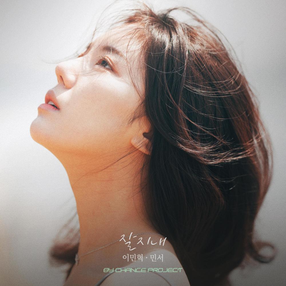 잘 지내 (inst.)