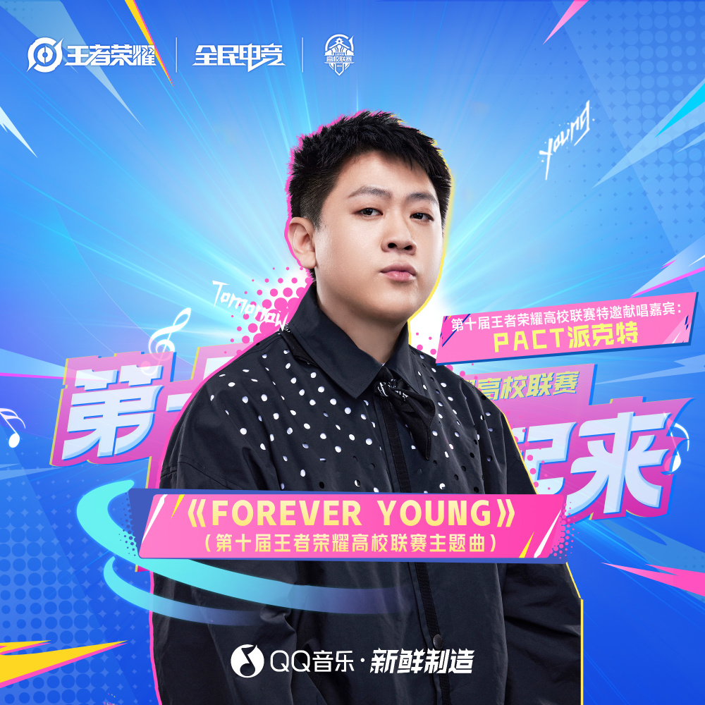 FOREVER YOUNG (伴奏)