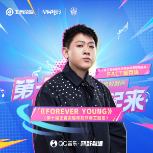 Album FOREVER YOUNG oleh 王者荣耀