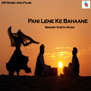 收听Kheta Khan的Pani Lene Ke Bahaane歌词歌曲