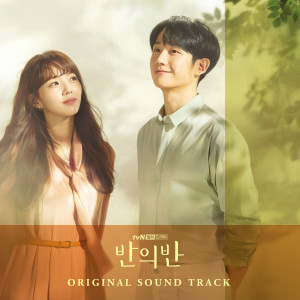 อัลบัม A PIECE OF YOUR MIND (Original Television Soundtrack) ศิลปิน Korean Various Artists