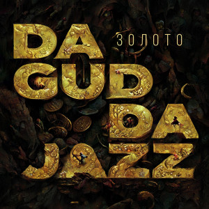 อัลบัม Золото ศิลปิน Da Gudda Jazz