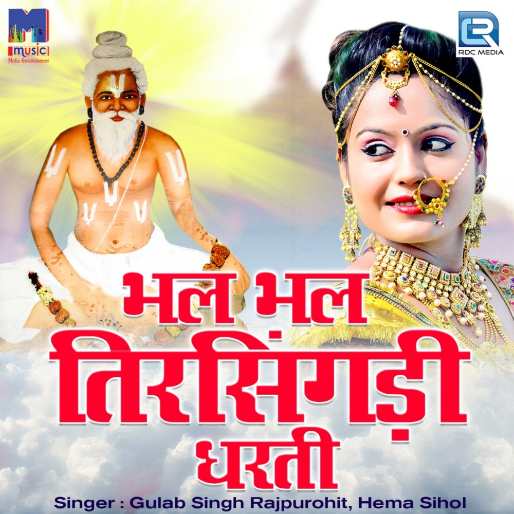 Bhal Bhal Trisingadi Dharti (Original)