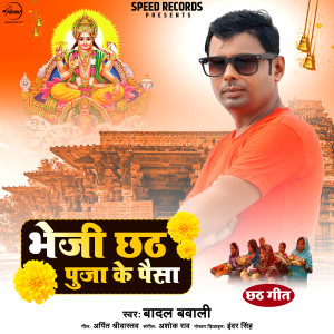 收听Badal Bawali的Bheji Chhath Pooja Ke Paisa歌词歌曲