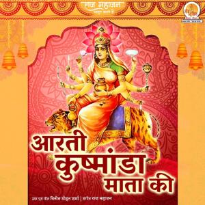 Listen to Kushmanda Mahamaya song with lyrics from Vineet Mohan Sharma