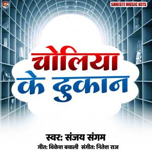 Album Choliya Ke Dukan from 