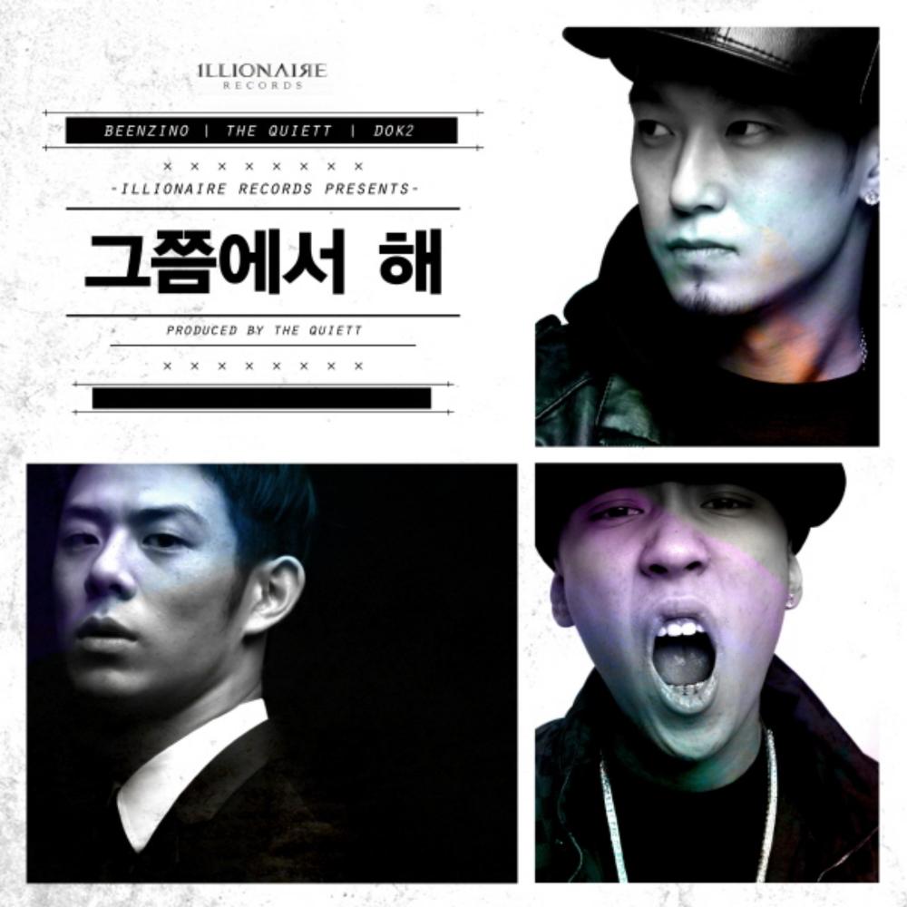 그쯤에서 해 (Feat. Beenzino & The Quiett) (Explicit)