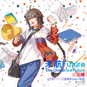 Listen to 未航Future (The Unstarted Future) song with lyrics from 乐正绫